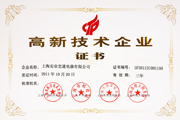高新技術(shù)企業(yè)